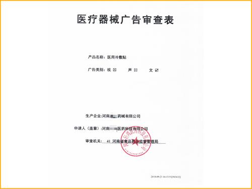 二類(lèi)醫(yī)療器械廣告審查表需要去哪個(gè)部門(mén)申請(qǐng)？(圖1)