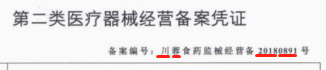醫(yī)療器械經(jīng)營(yíng)許可證編號(hào)規(guī)則解讀(圖3)