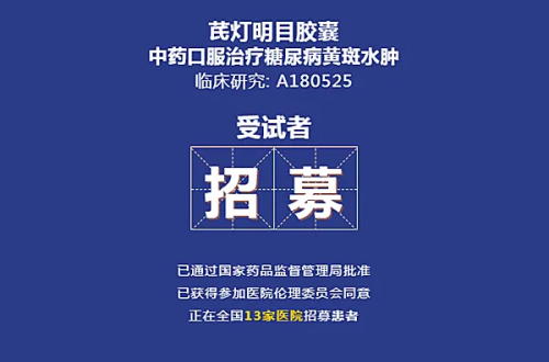 臨床受試者招募廣告的信息要求限制、審查要求和注意點(圖1)