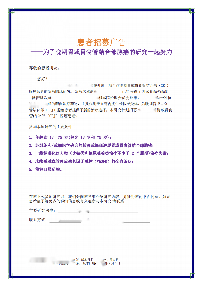 臨床受試者招募廣告是否受《廣告法》監(jiān)管？附標準招募廣告模板(圖2)