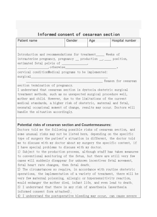 【有問必答】FDA對知情同意書的長度有要求嗎？(圖2)