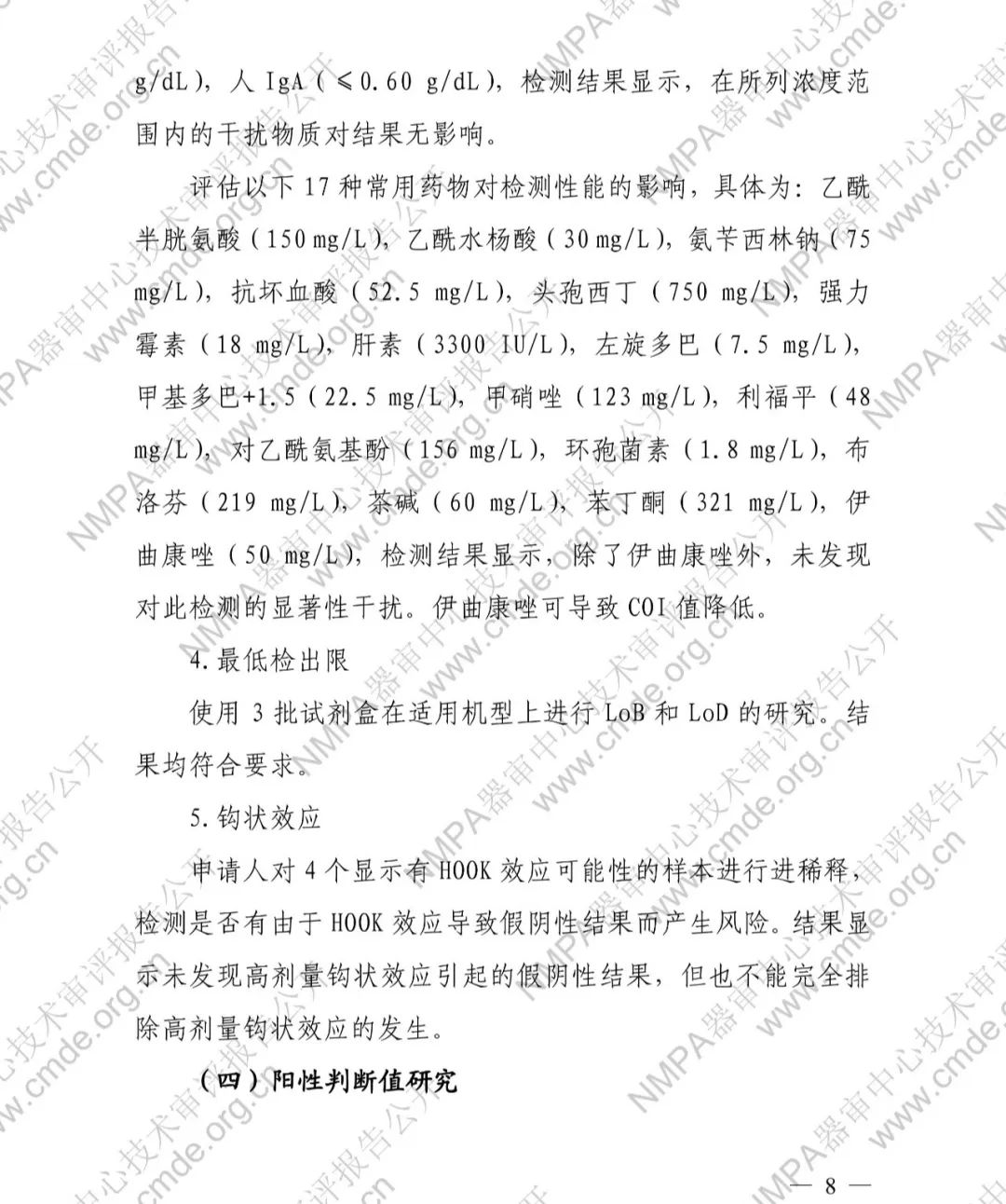 羅氏EB病毒衣殼抗原IgG抗體檢測試劑盒三類IVD新品審評(píng)報(bào)告公開(圖9)