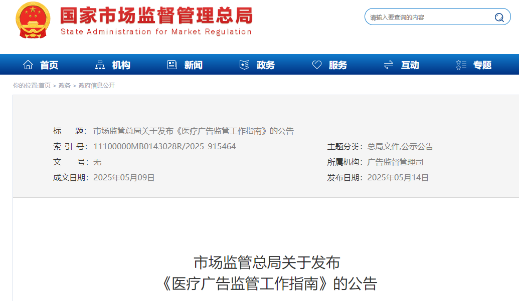 首次明確7類 “不予處罰” 情形！最新醫(yī)療廣告監(jiān)管指南發(fā)布，這類情形依法從重處罰(圖1)