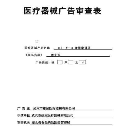 醫(yī)療器械廣告審查辦理前你應(yīng)該知道的知識！(圖1)