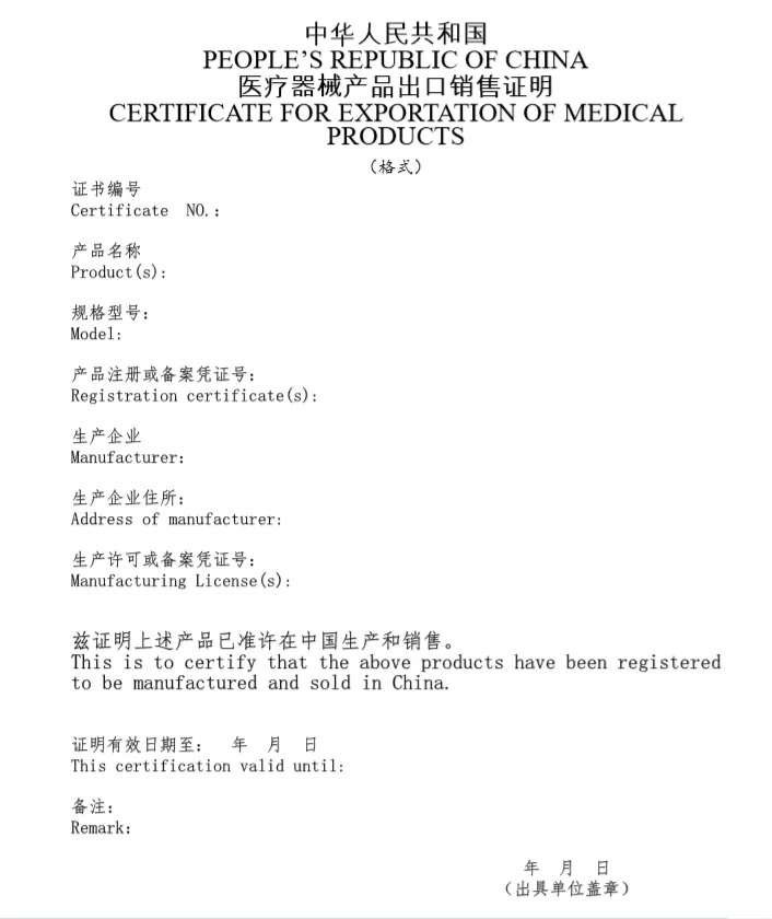 醫(yī)療器械產(chǎn)品出口銷售證明申辦指南和常見問(wèn)題解答(圖2)