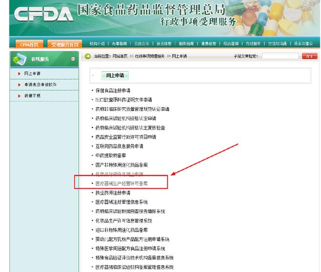 二三類醫(yī)療器械經(jīng)營許可/備案資質(zhì)辦理流程及所需資料、條件(圖6)