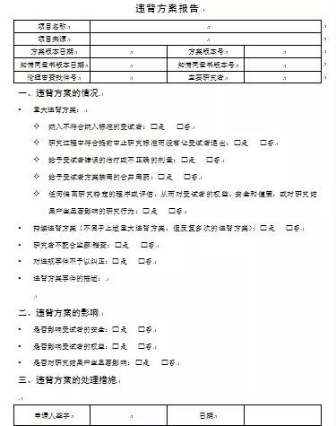 PD（方案偏離）和PV（方案違背）怎么處理？(圖2)