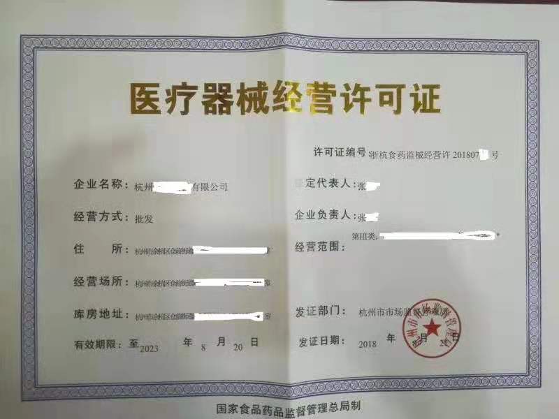 新鄭企業(yè)怎樣辦理醫(yī)療器械經(jīng)營(yíng)許可證？(圖1)