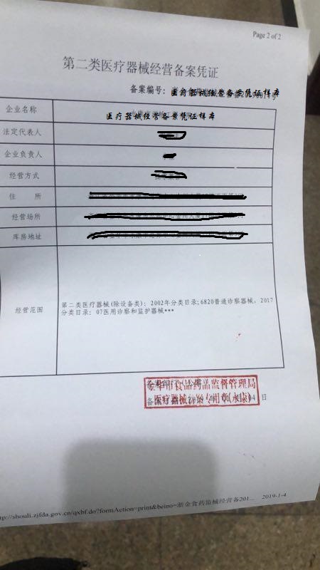 新鄭企業(yè)怎樣辦理醫(yī)療器械經(jīng)營(yíng)許可證？(圖2)