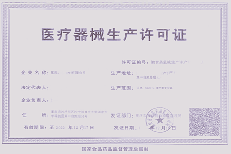 醫(yī)療器械生產(chǎn)許可證怎么辦理？(圖1)