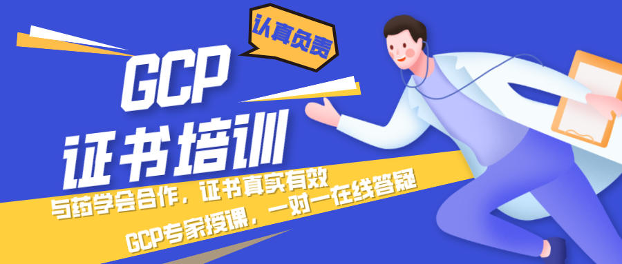 想考GCP證書，需要做什么前期準(zhǔn)備工作，或是什么培訓(xùn)機(jī)構(gòu)靠譜，謝謝！？(圖1)
